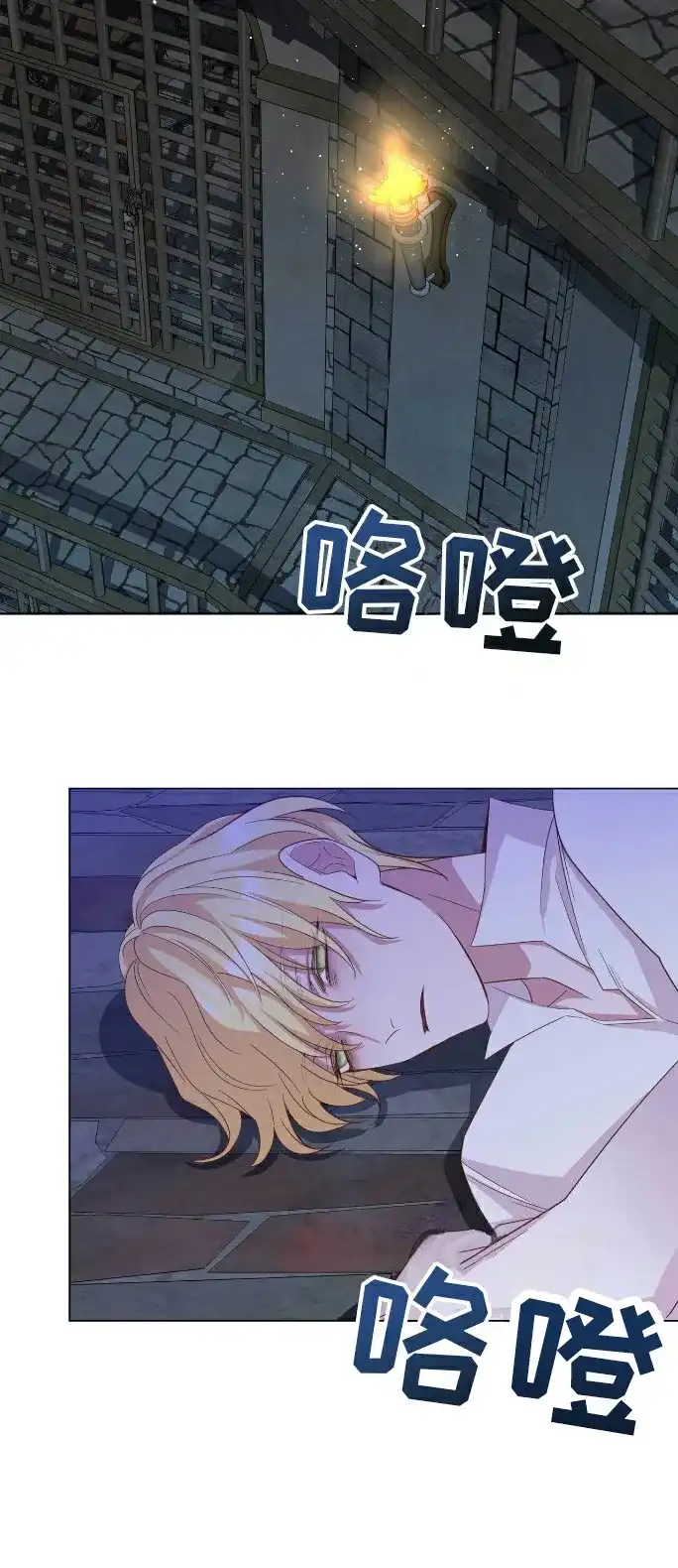 《拯救黑化的自己》第4话 第23页