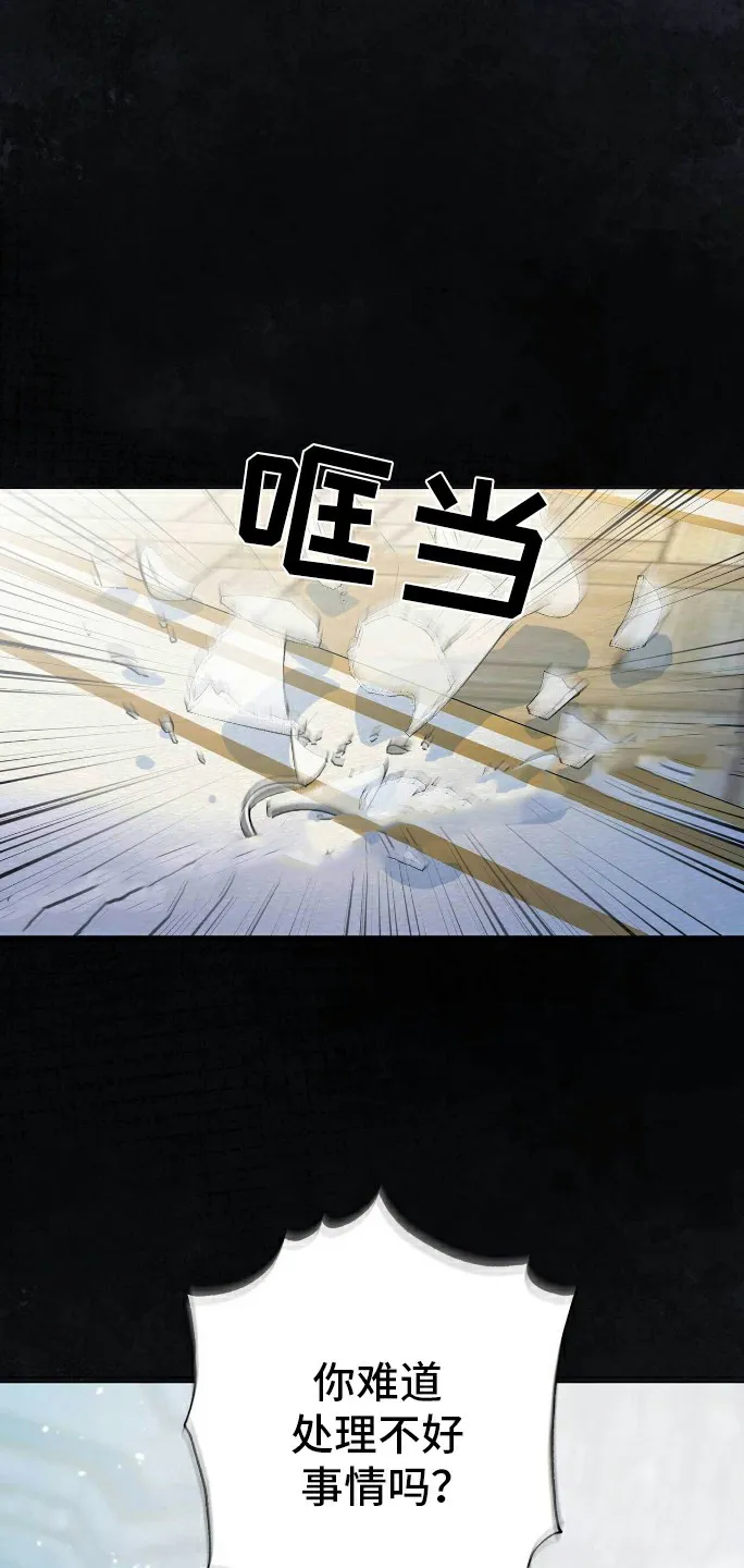 《拯救黑化的自己》第4话 第8页