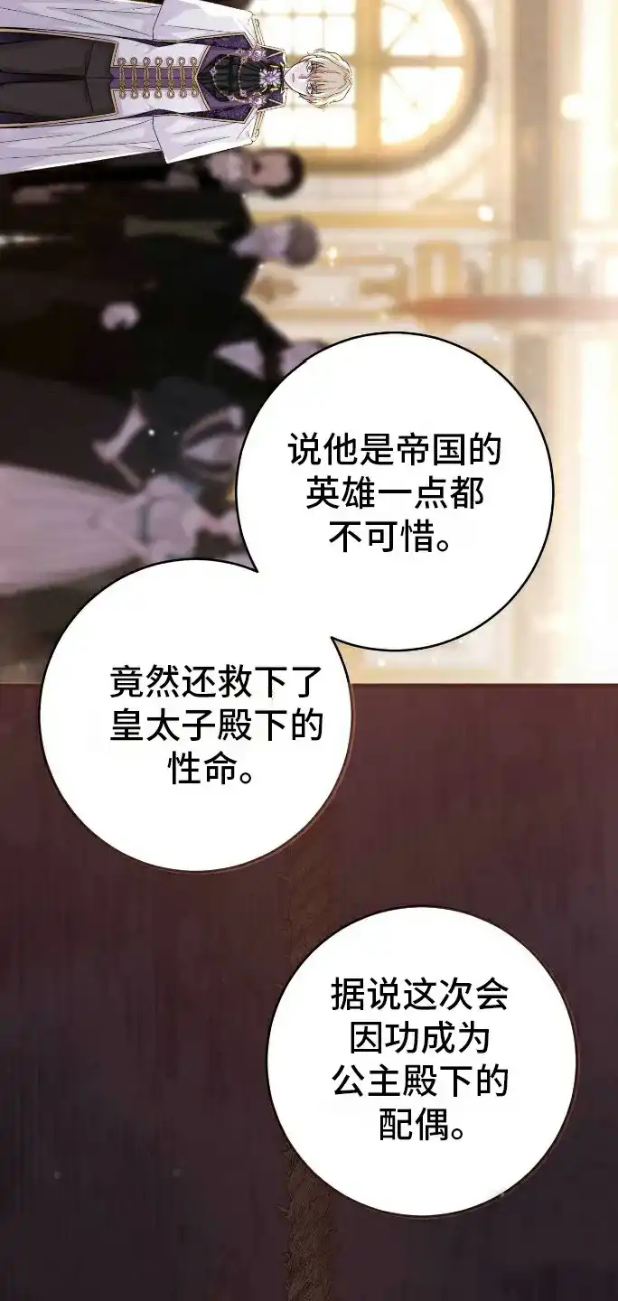 《拯救黑化的自己》第4话 第2页