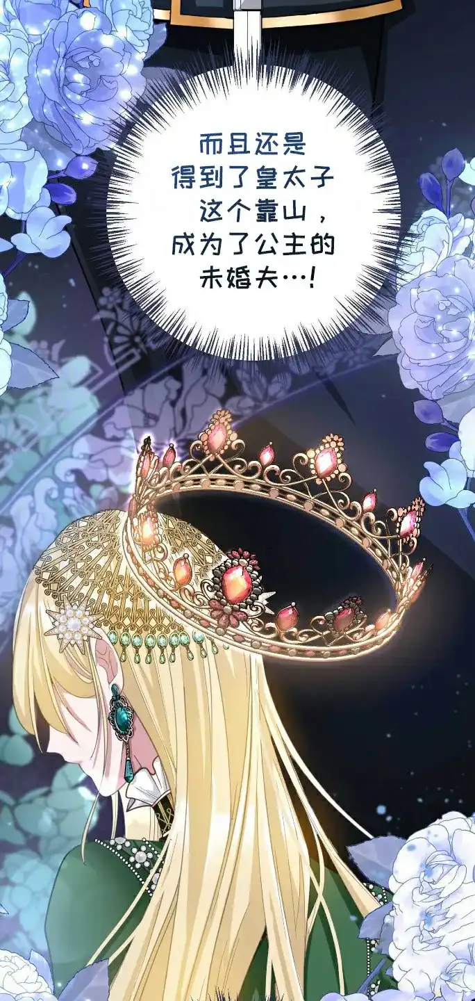 《拯救黑化的自己》第4话 第12页