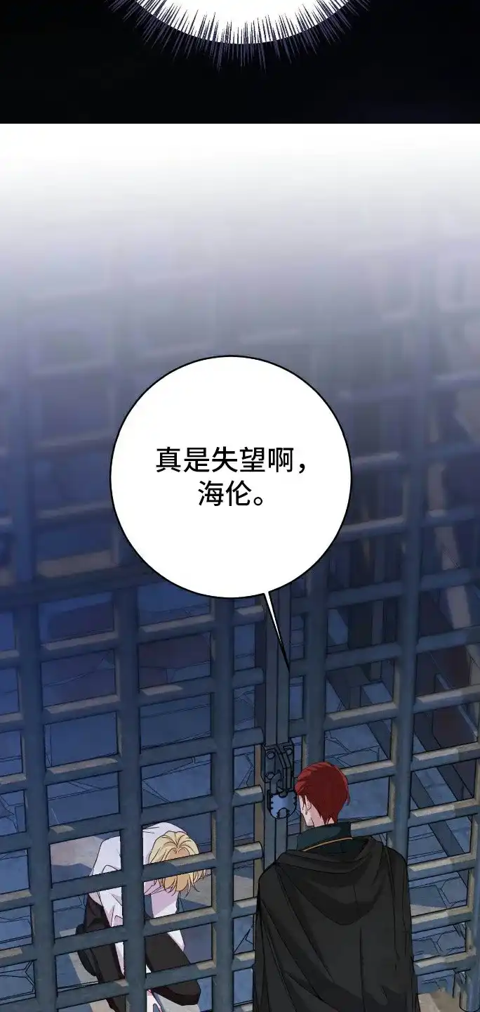 《拯救黑化的自己》第4话 第14页