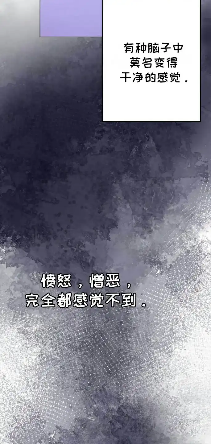 《拯救黑化的自己》第5话 第17页