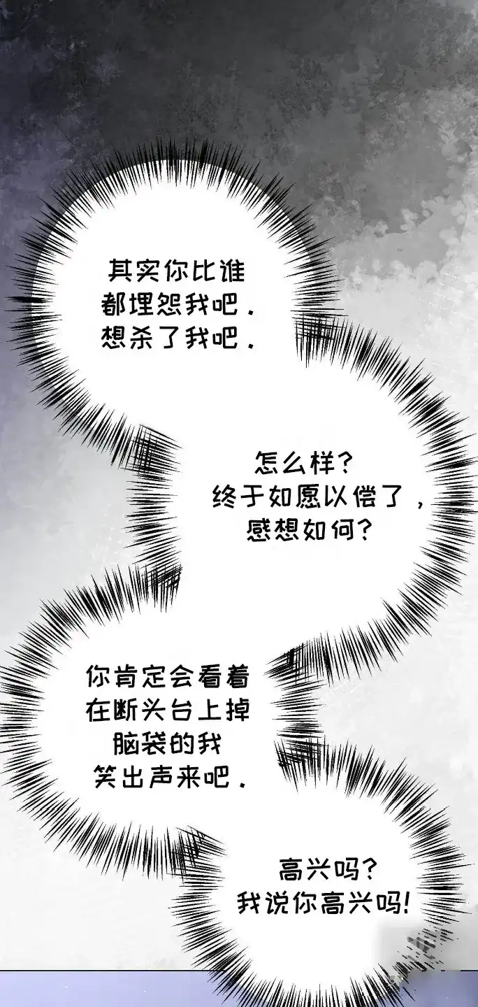 《拯救黑化的自己》第5话 第9页