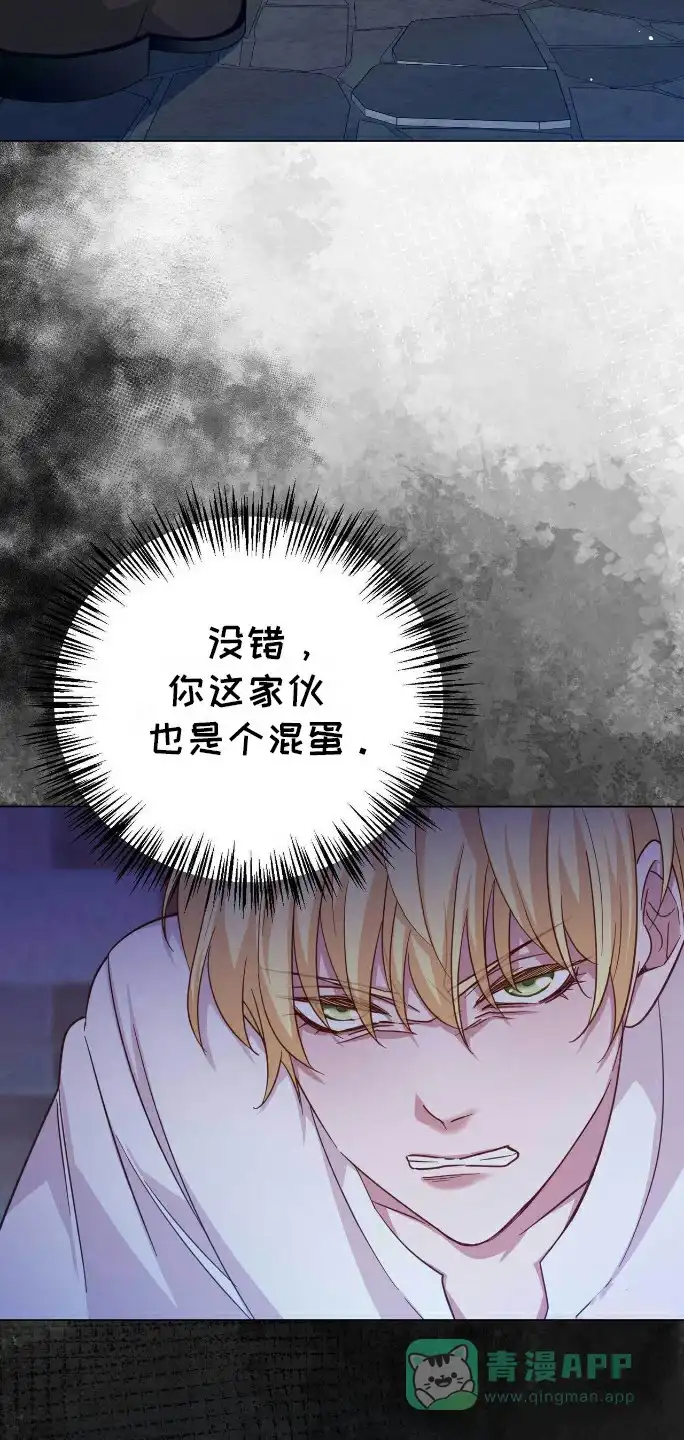 《拯救黑化的自己》第5话 第6页