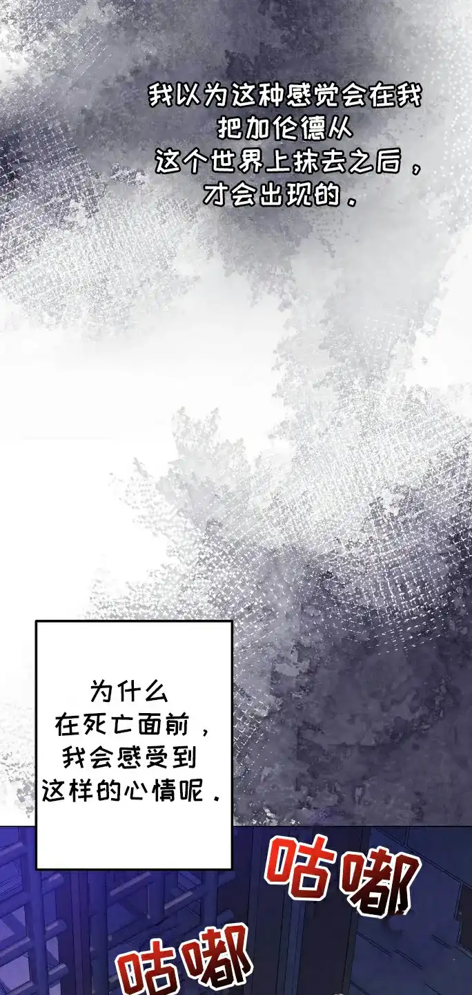 《拯救黑化的自己》第5话 第18页