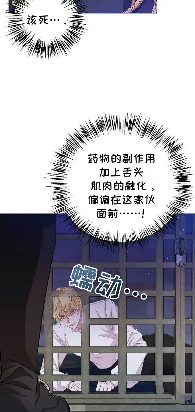 《拯救黑化的自己》第5话 第5页
