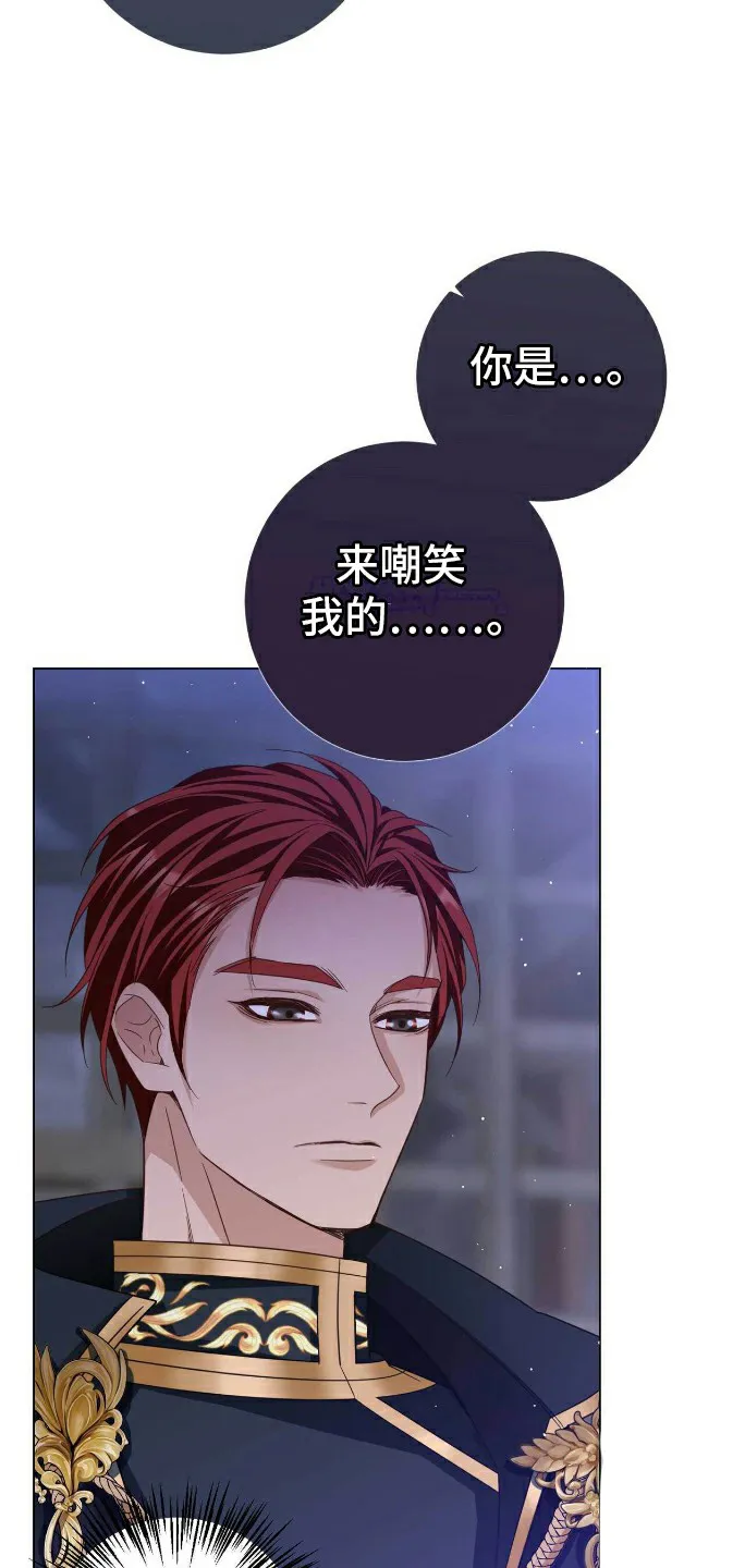 《拯救黑化的自己》第5话 第4页