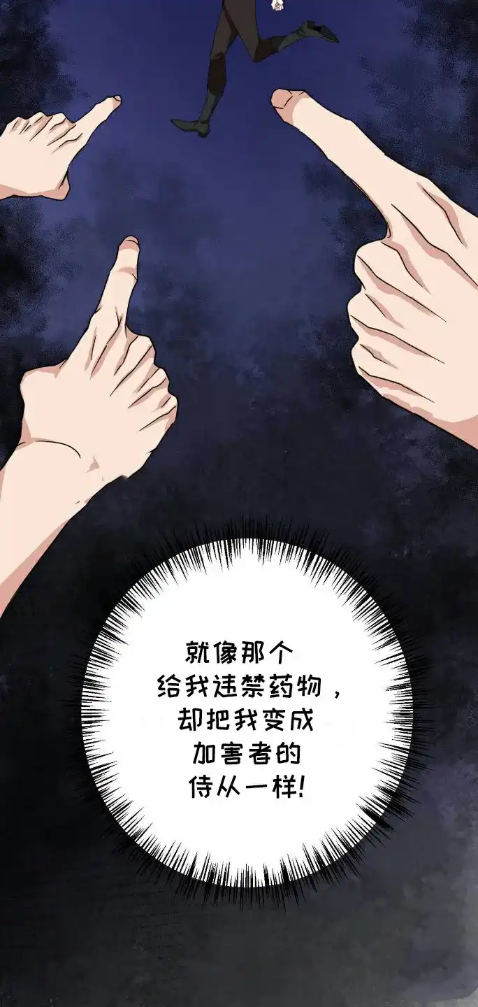 《拯救黑化的自己》第5话 第8页