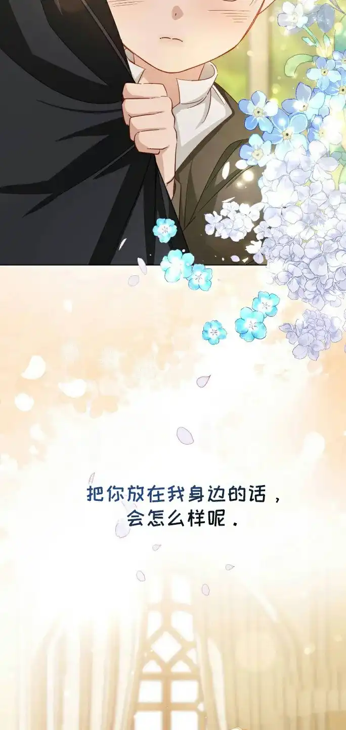 《拯救黑化的自己》第6话 第2页