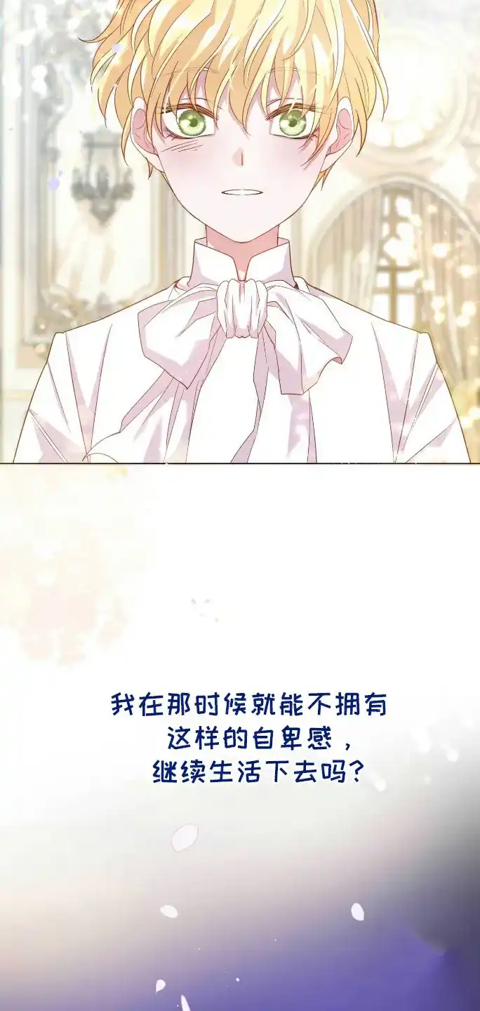 《拯救黑化的自己》第6话 第4页