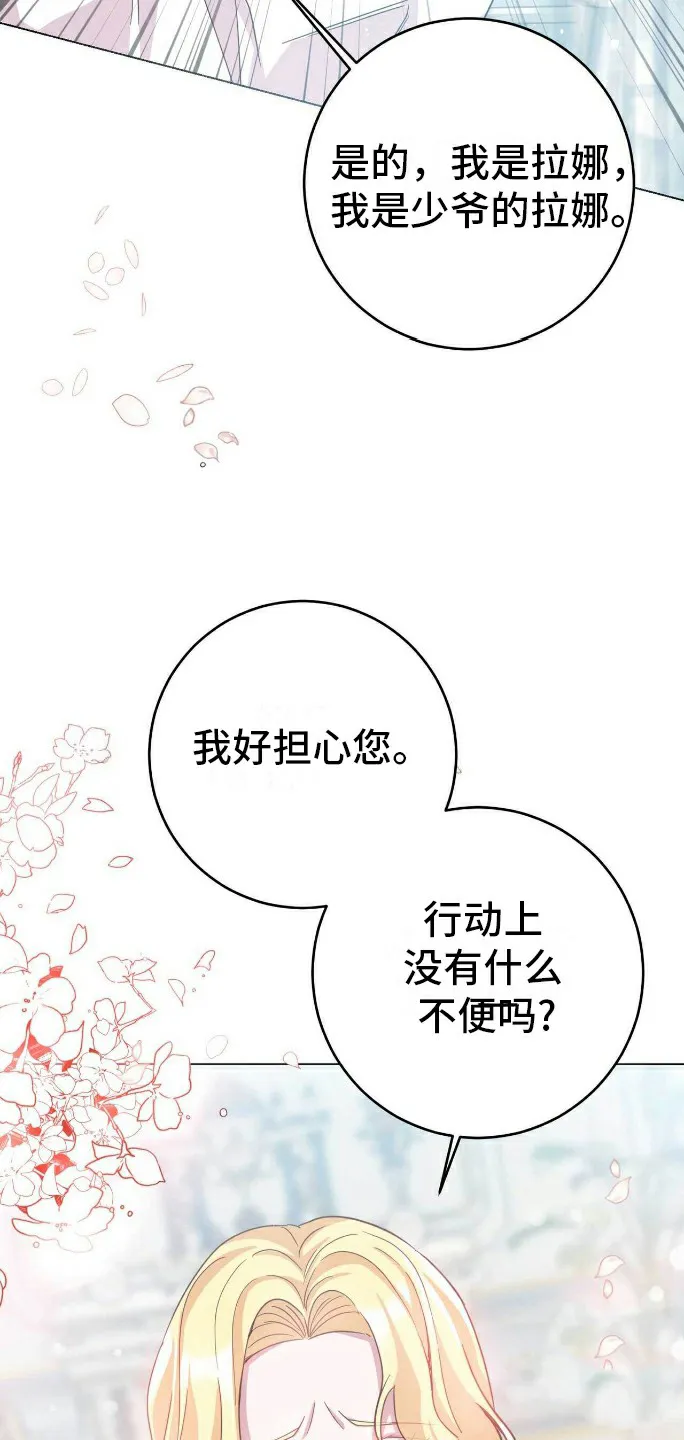 《拯救黑化的自己》第6话 第19页