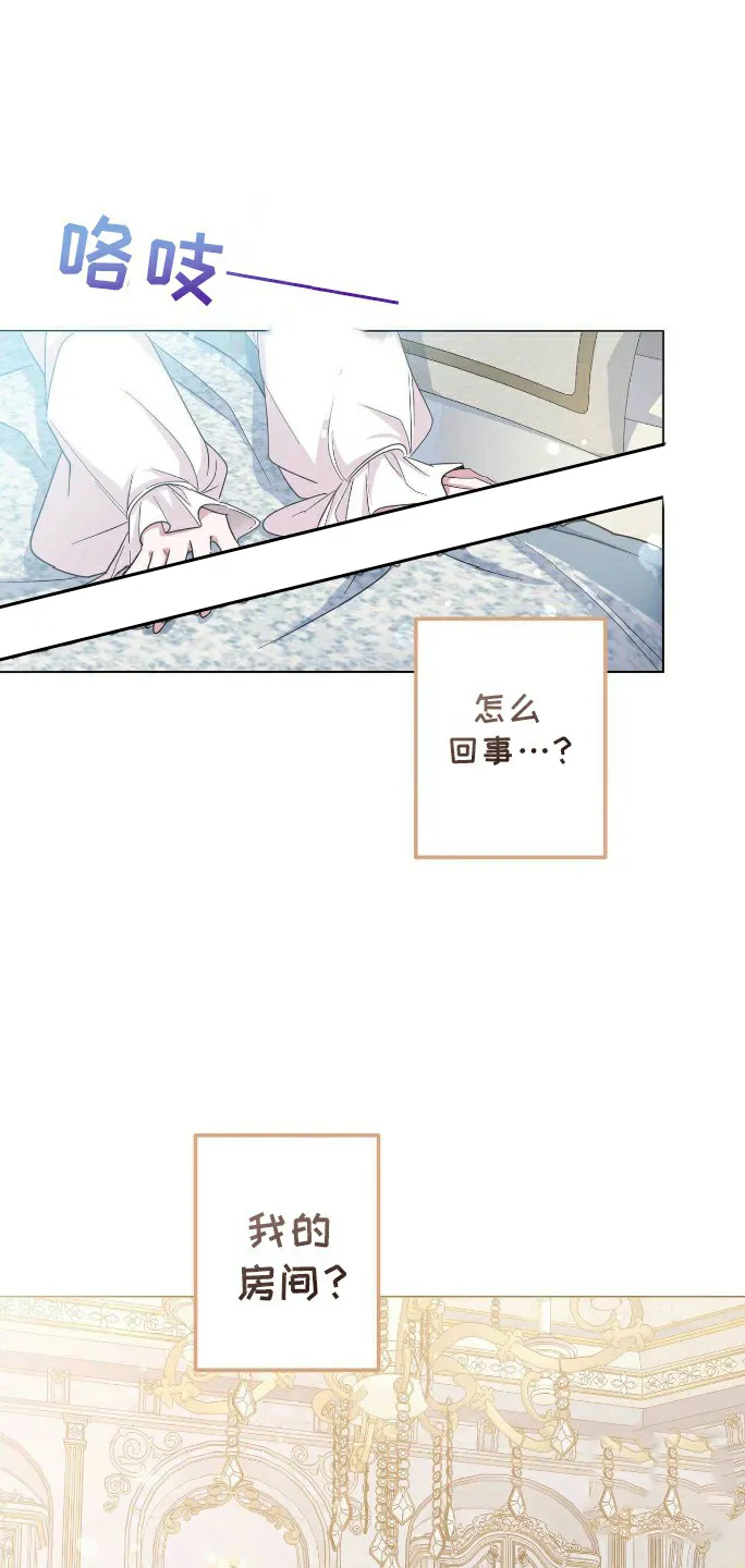 《拯救黑化的自己》第6话 第8页