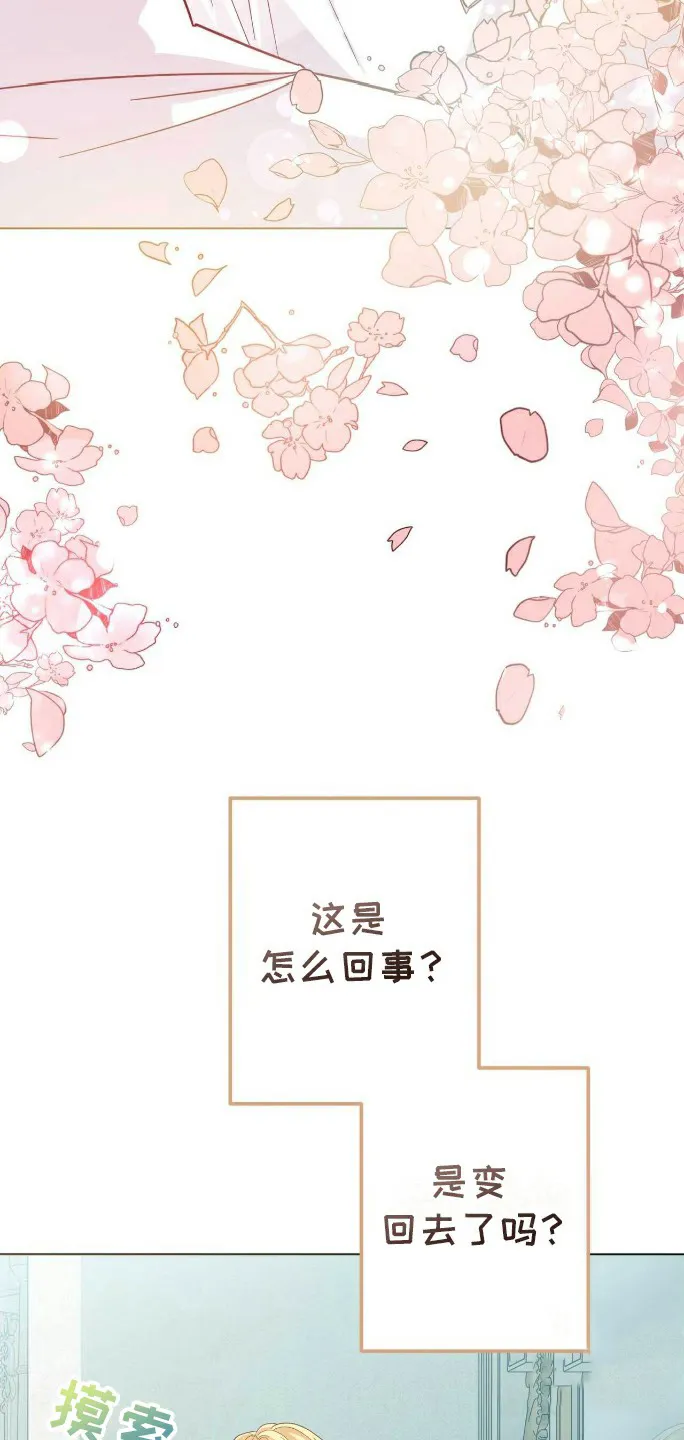 《拯救黑化的自己》第6话 第12页