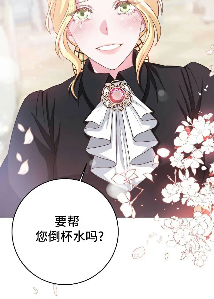 《拯救黑化的自己》第6话 第20页