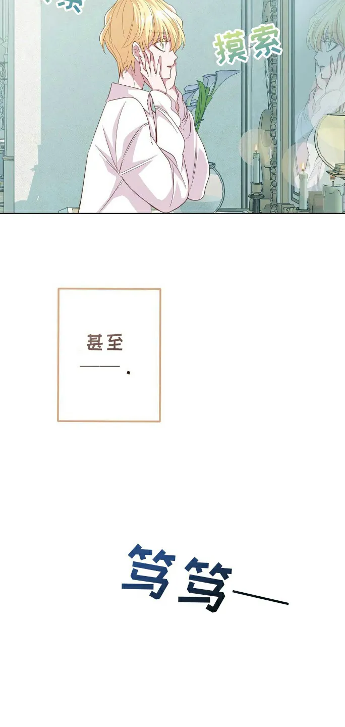 《拯救黑化的自己》第6话 第13页