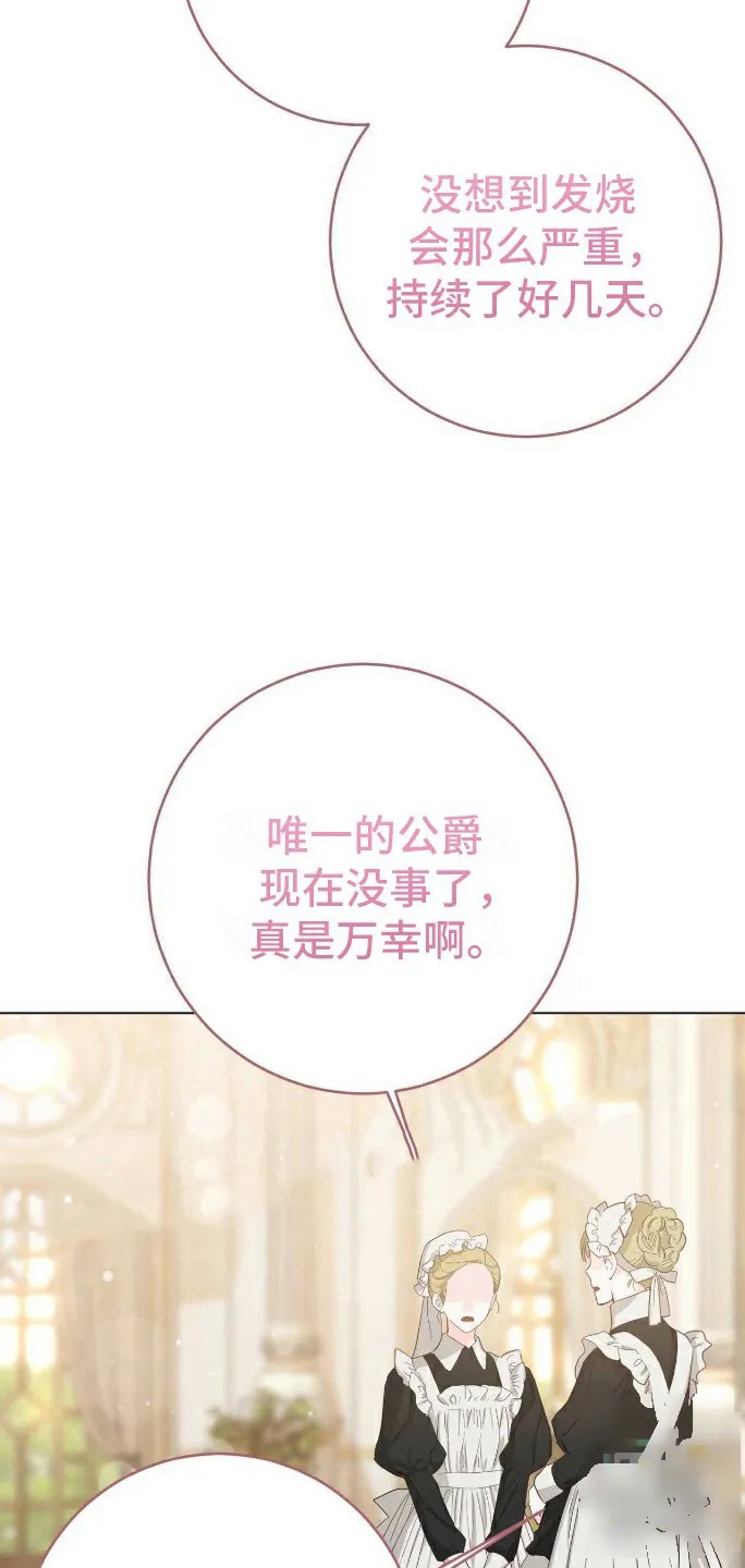 《拯救黑化的自己》第7话 第3页