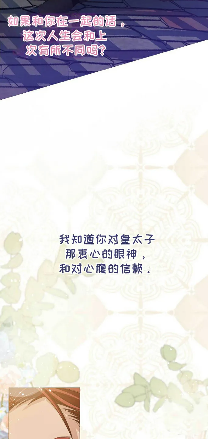 《拯救黑化的自己》第7话 第13页
