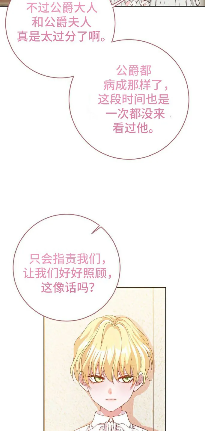 《拯救黑化的自己》第7话 第4页