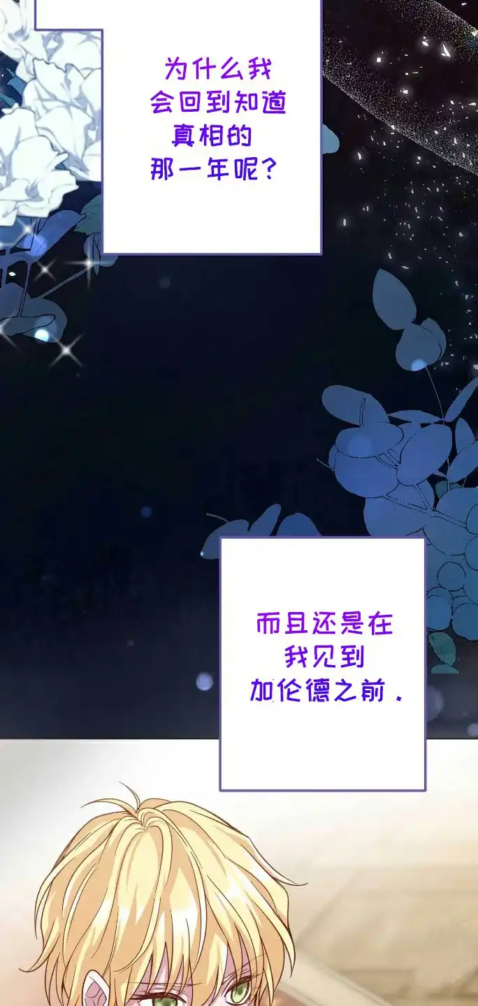 《拯救黑化的自己》第7话 第10页