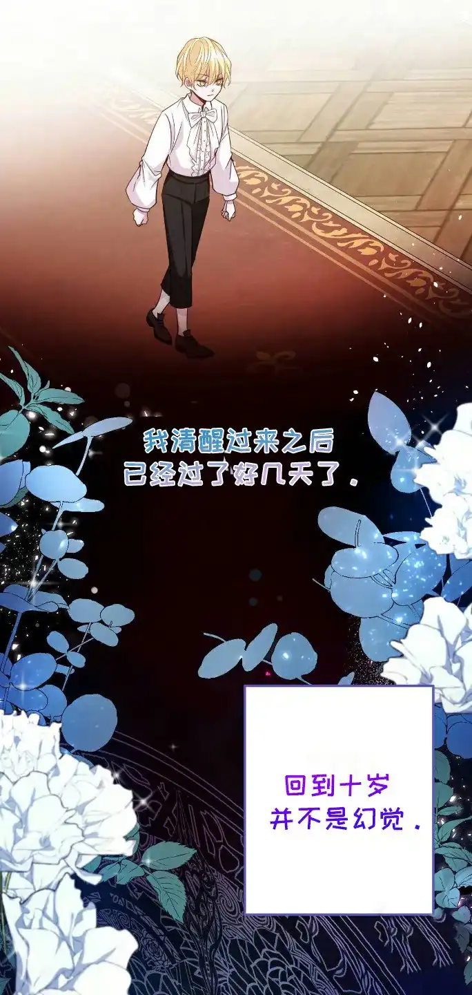 《拯救黑化的自己》第7话 第8页