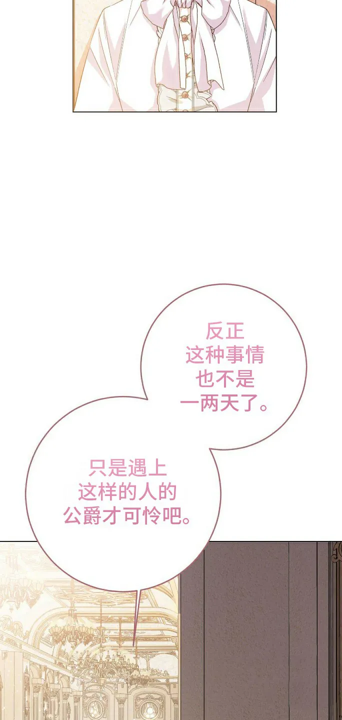 《拯救黑化的自己》第7话 第5页
