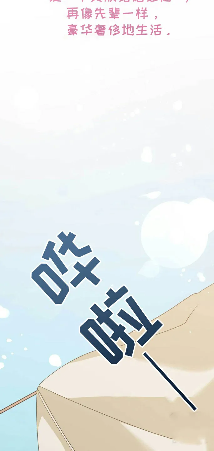 《拯救黑化的自己》第8话 第5页