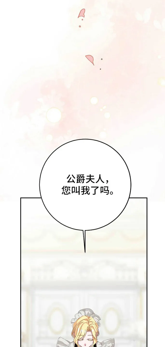 《拯救黑化的自己》第8话 第15页