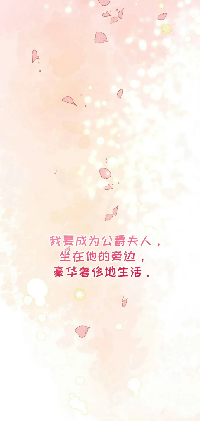 《拯救黑化的自己》第8话 第14页