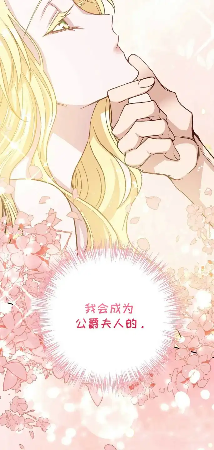《拯救黑化的自己》第8话 第13页