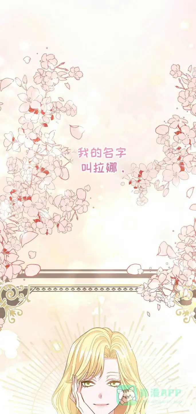 《拯救黑化的自己》第8话 第1页