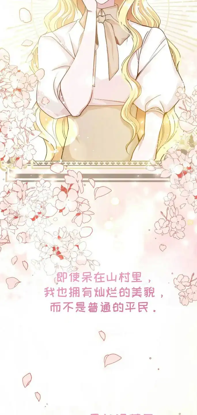 《拯救黑化的自己》第8话 第2页