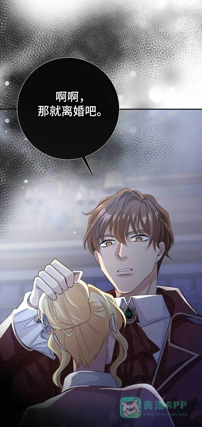 《拯救黑化的自己》第9话 第6页