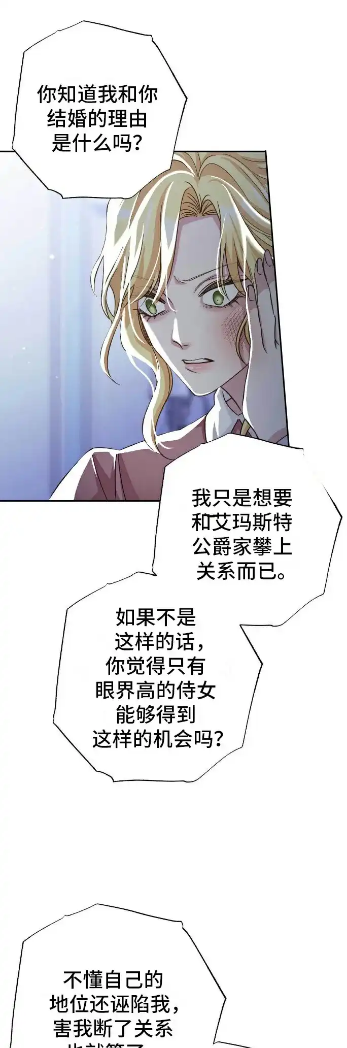 《拯救黑化的自己》第9话 第4页