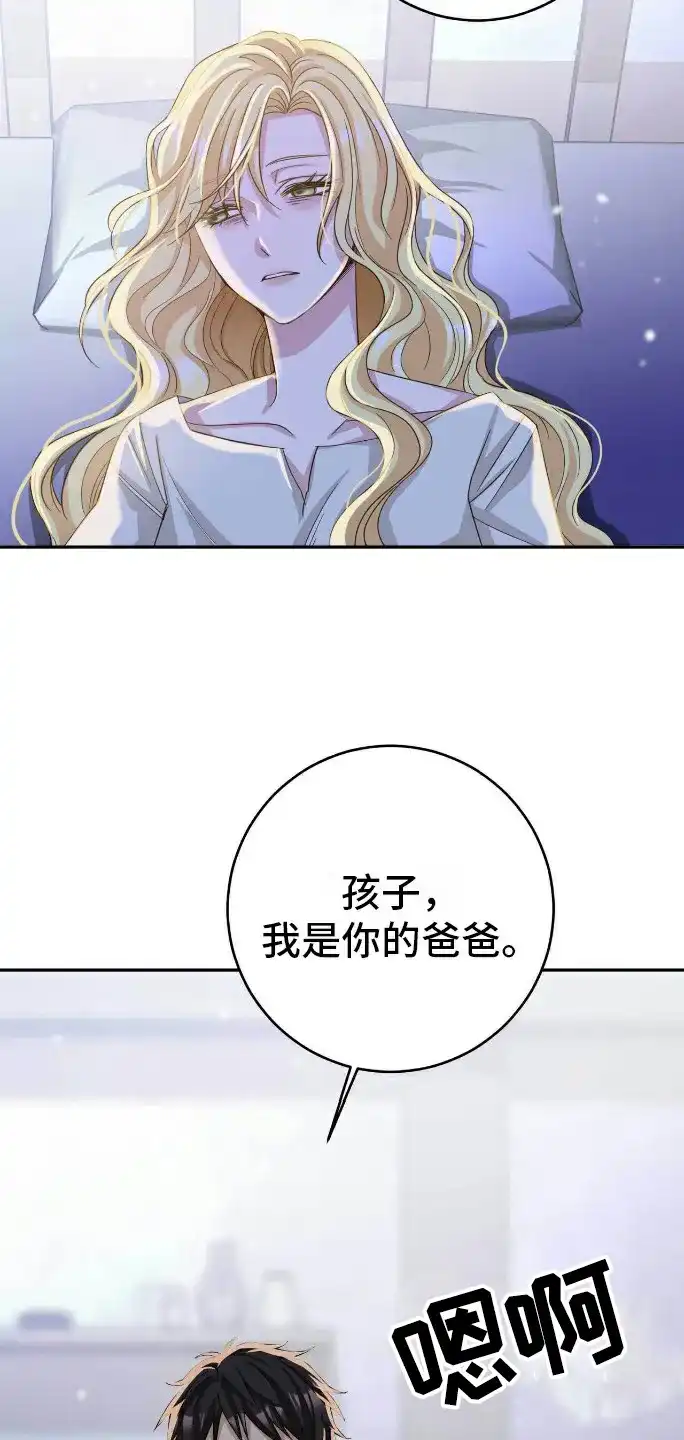 《拯救黑化的自己》第9话 第22页