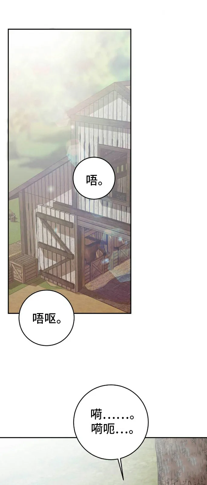 《拯救黑化的自己》第9话 第9页