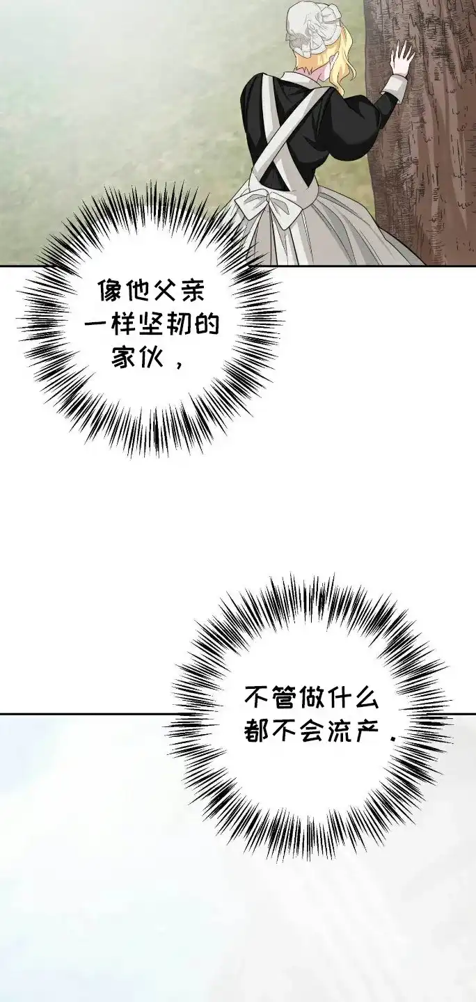 《拯救黑化的自己》第9话 第10页