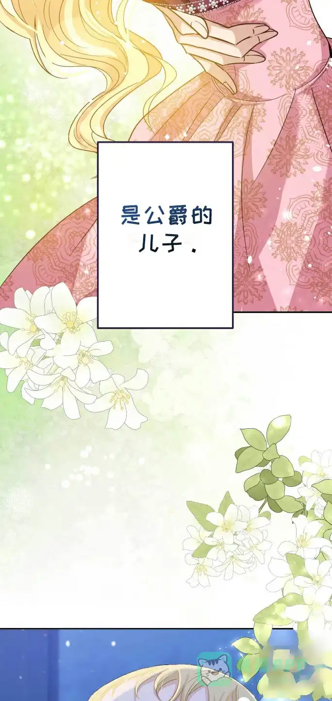 《拯救黑化的自己》第9话 第26页