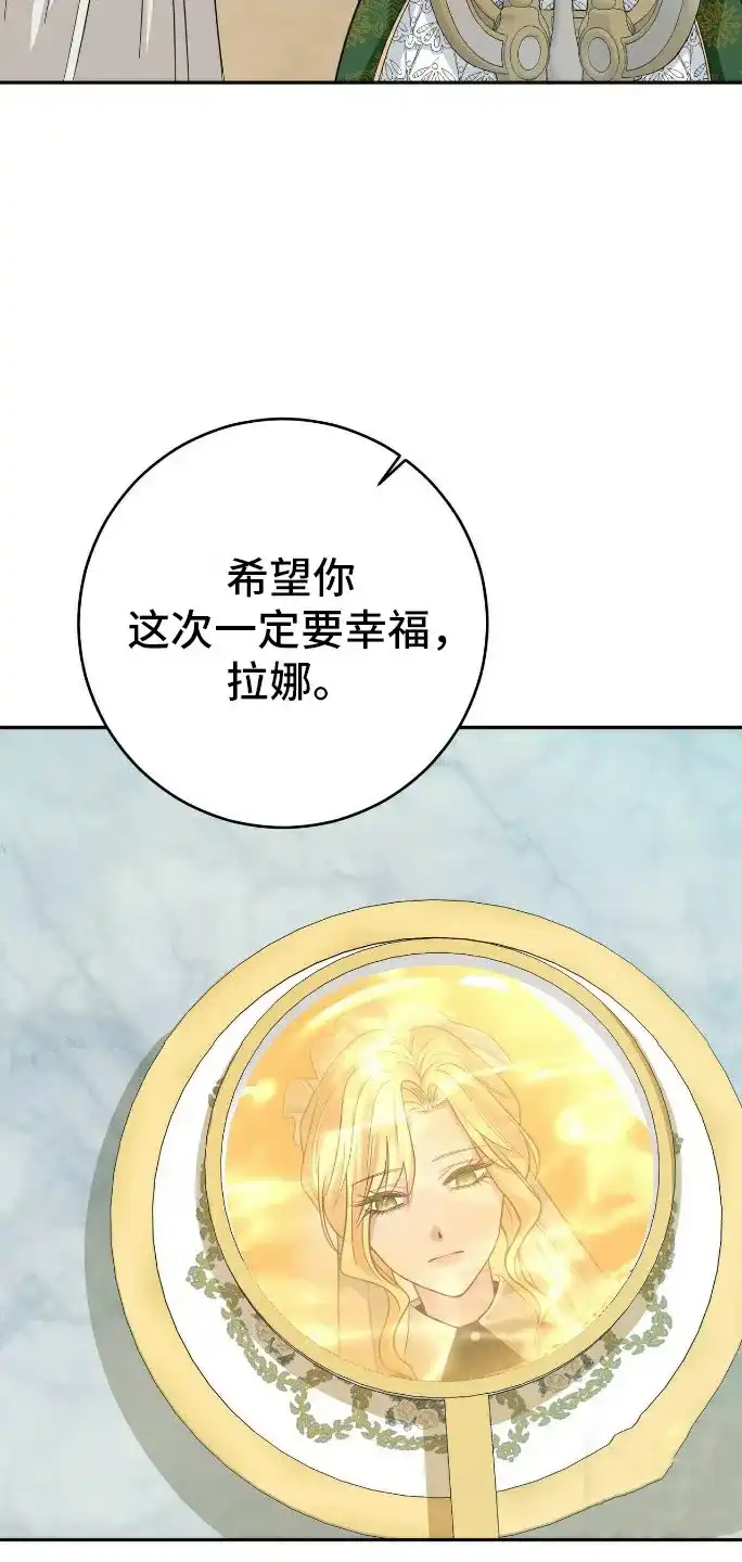 《拯救黑化的自己》第9话 第19页