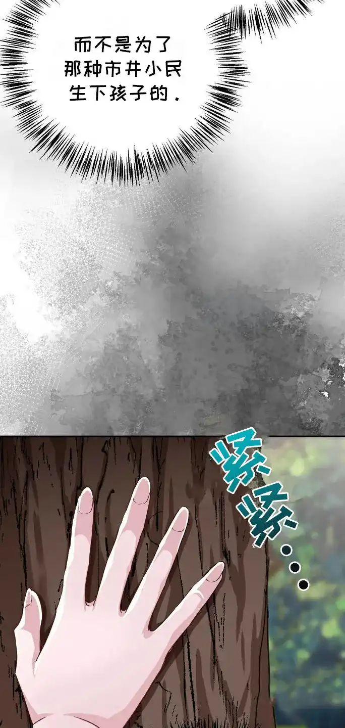 《拯救黑化的自己》第9话 第12页
