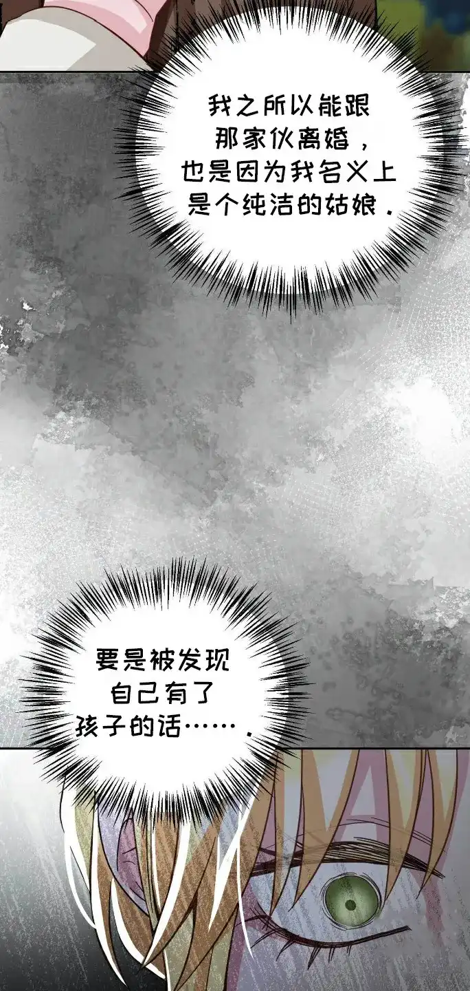 《拯救黑化的自己》第9话 第13页