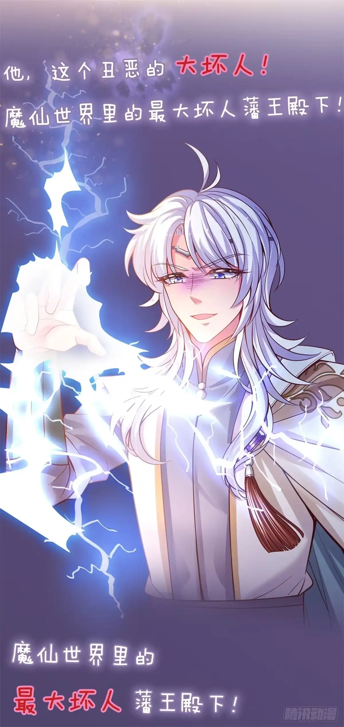 《拯救世界的话需要很多萌萌哒》预告 第22页