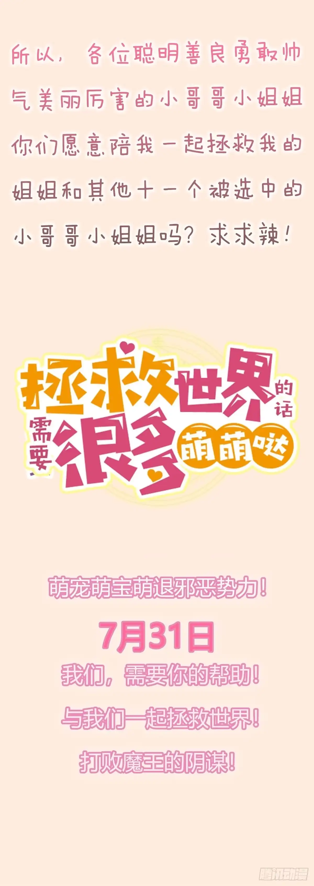 《拯救世界的话需要很多萌萌哒》预告 第29页
