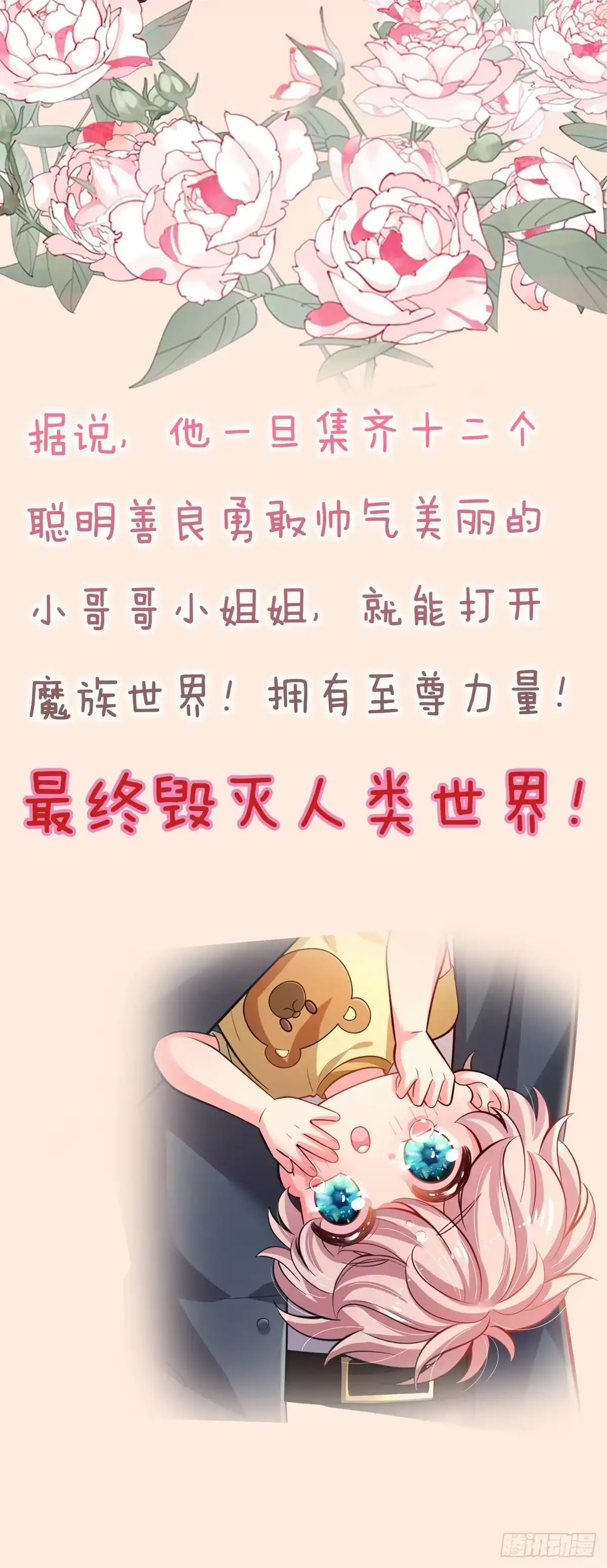 《拯救世界的话需要很多萌萌哒》预告 第28页