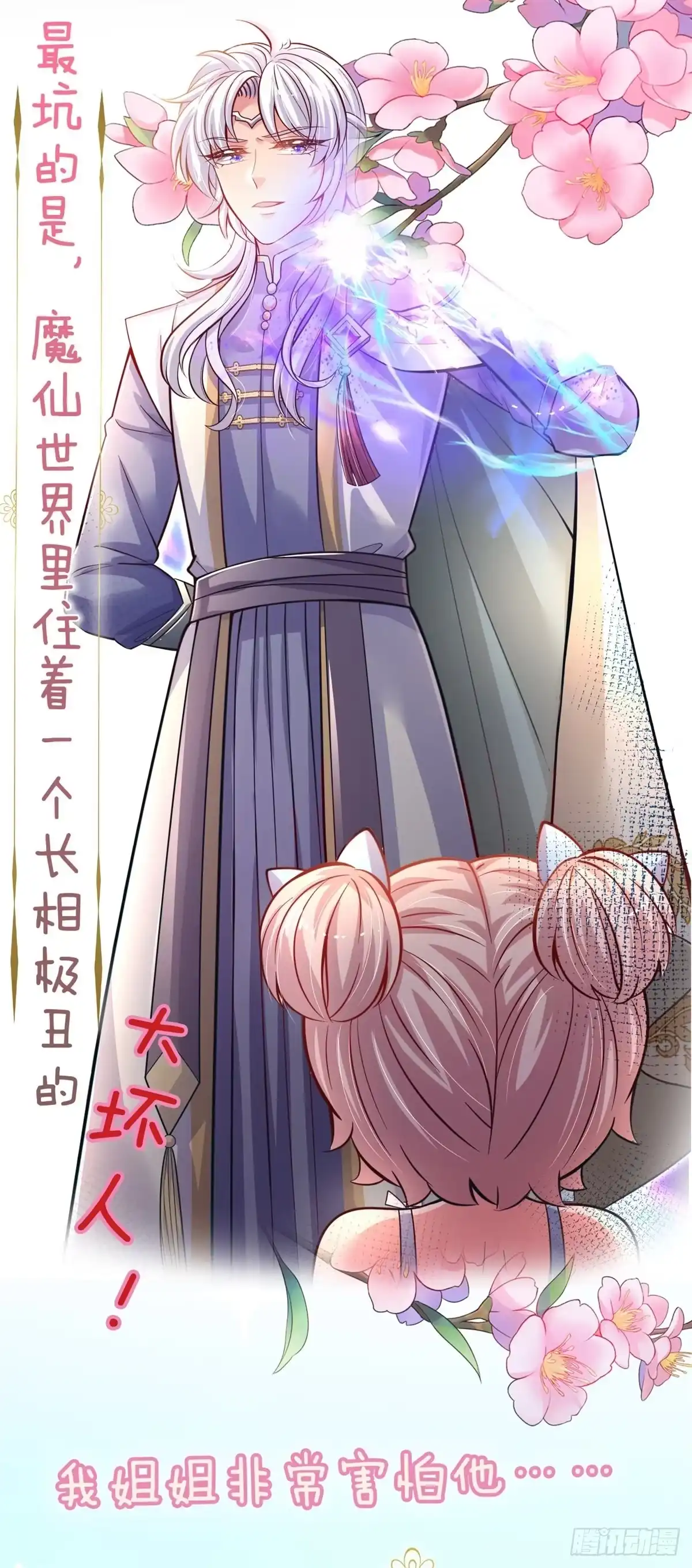 《拯救世界的话需要很多萌萌哒》预告 第20页