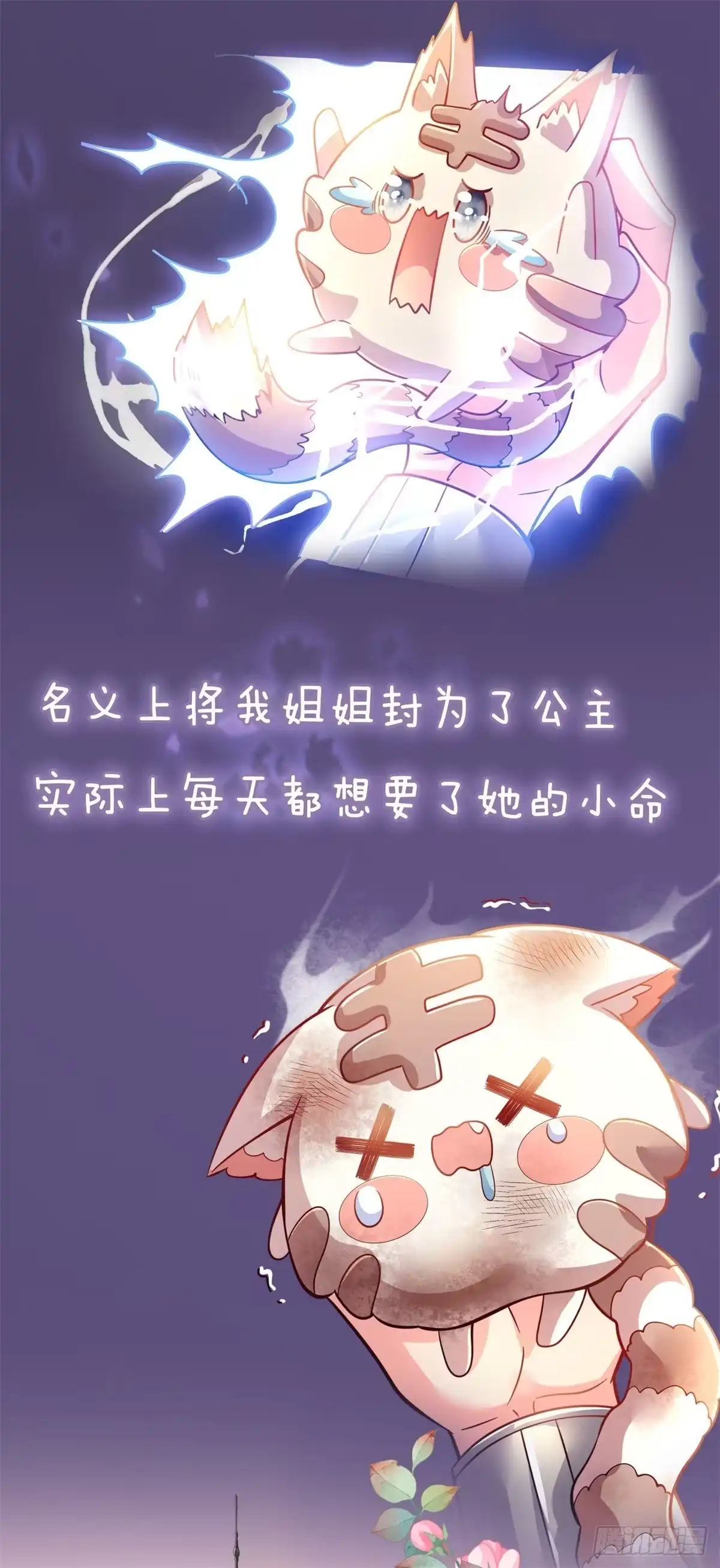 《拯救世界的话需要很多萌萌哒》预告 第23页