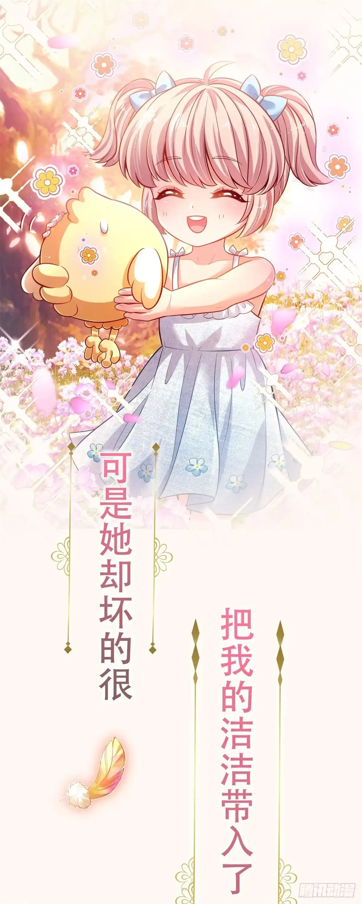 《拯救世界的话需要很多萌萌哒》预告 第4页