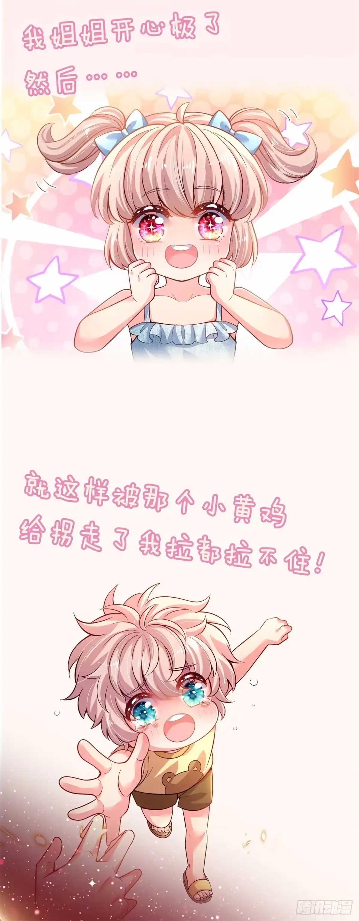 《拯救世界的话需要很多萌萌哒》预告 第13页