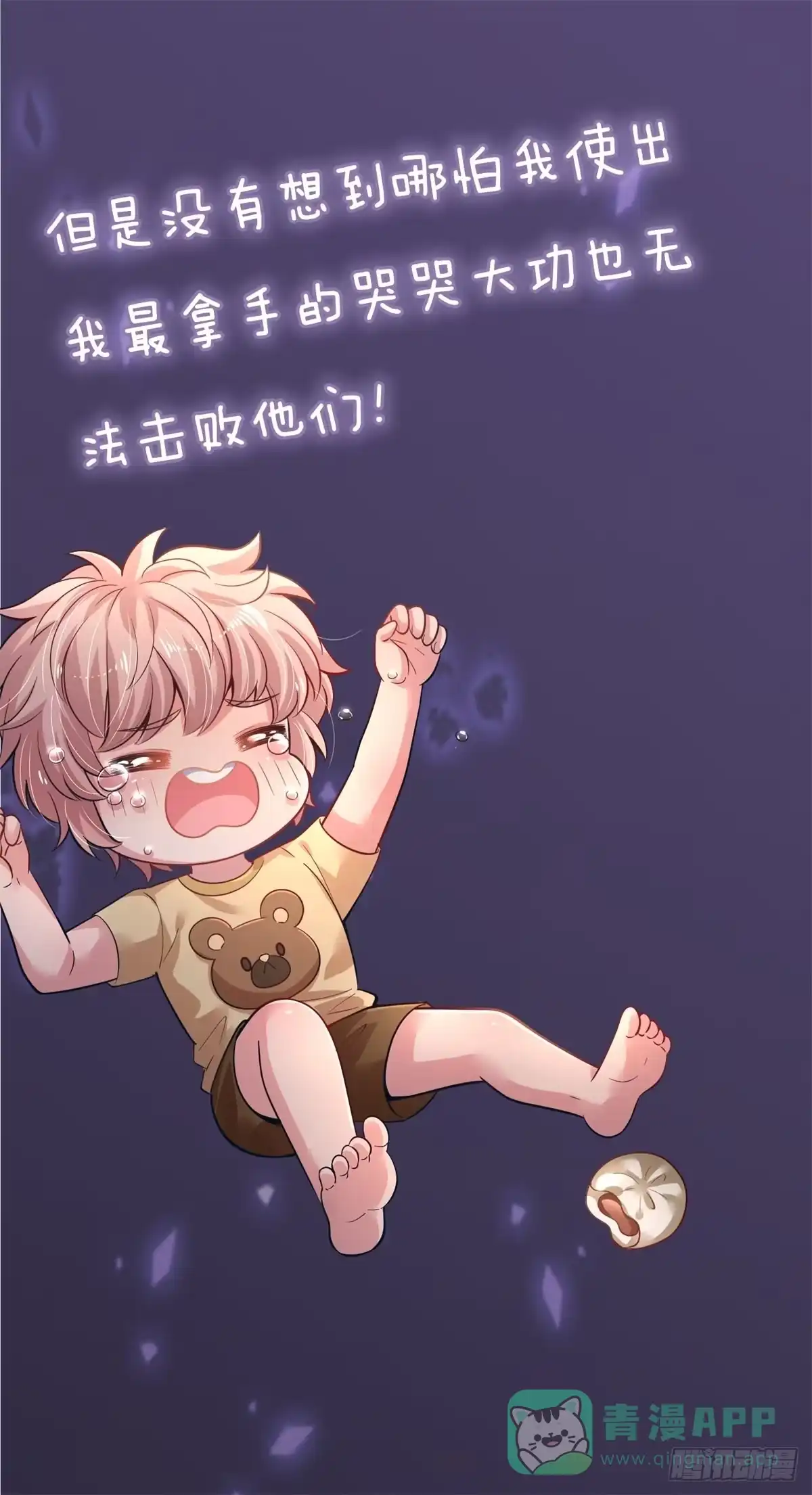 《拯救世界的话需要很多萌萌哒》预告 第11页