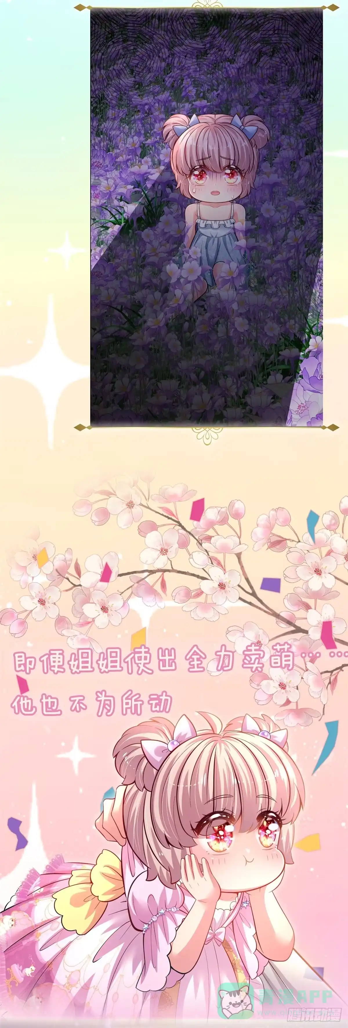 《拯救世界的话需要很多萌萌哒》预告 第21页