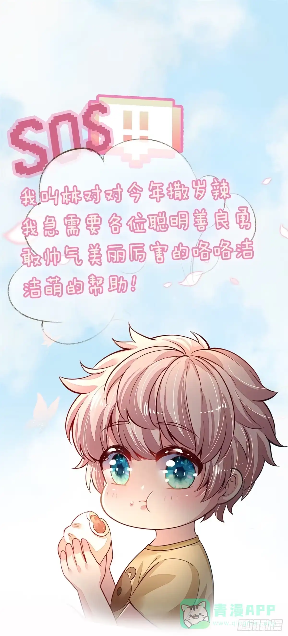 《拯救世界的话需要很多萌萌哒》预告 第1页